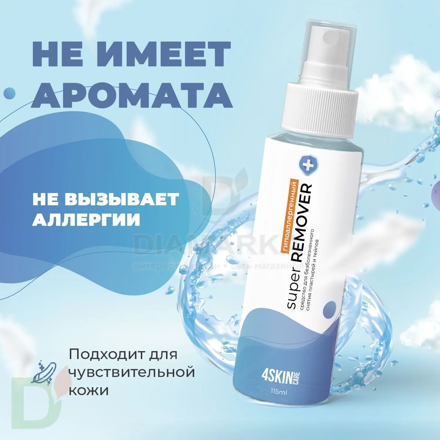 Ремувер 4SKINcare гипоалергенный Без отдушки, 115 мл