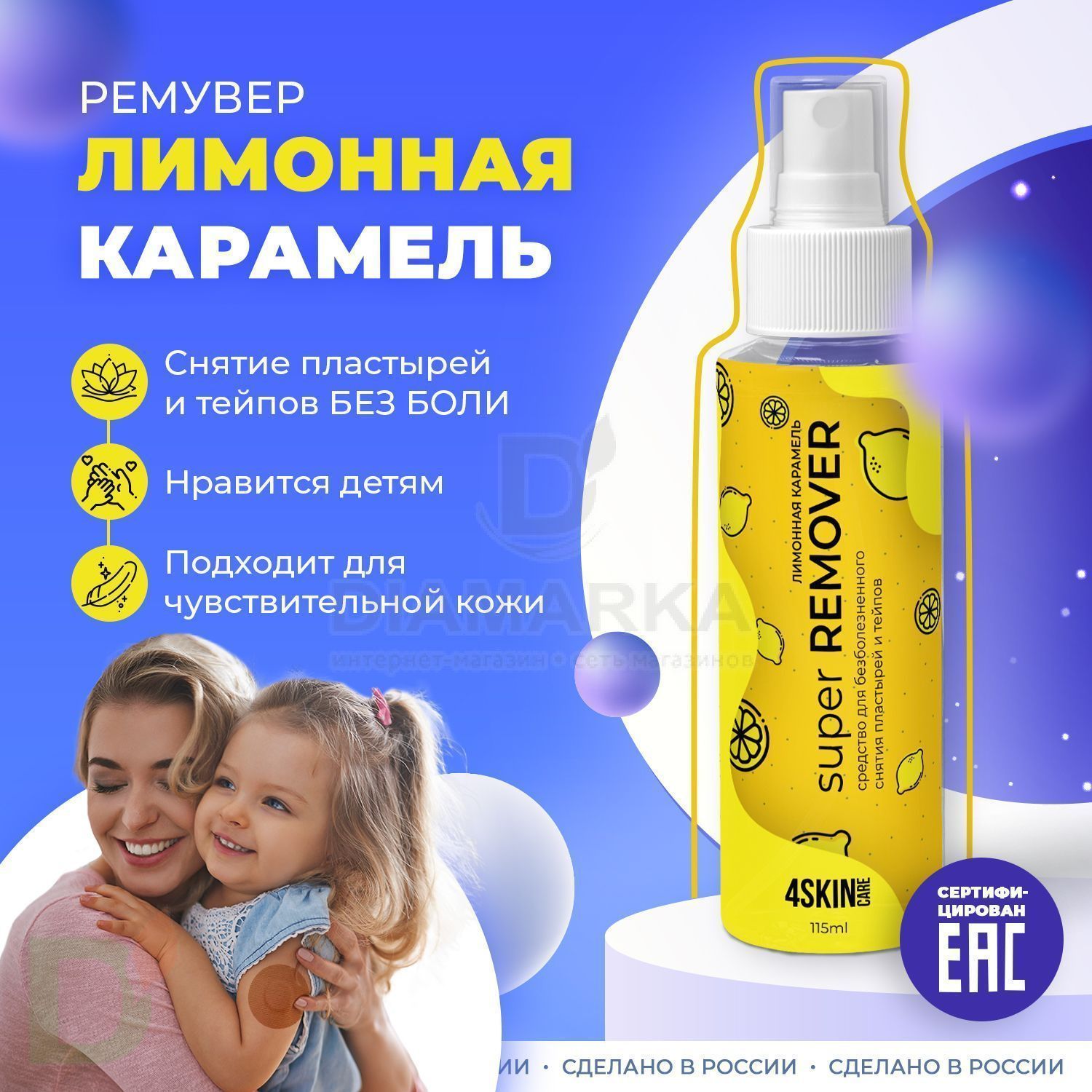 Ремувер 4SKINcare для удаления FreeStyle Libre Лимонная карамель, 115 мл
