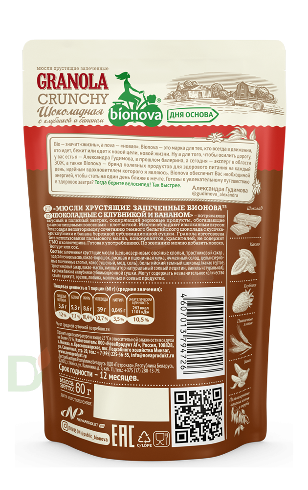 Мюсли Bionova Шоколад-Клубника запеченные хрустящие, 60г